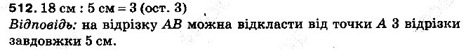 Вправа 512 математика 5 клас Тарасенкова 2013