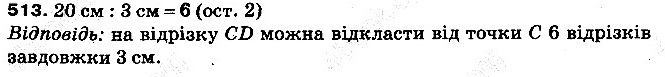 Вправа 513 математика 5 клас Тарасенкова 2013