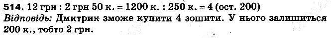 Вправа 514 математика 5 клас Тарасенкова 2013