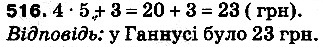 Вправа 516 математика 5 клас Тарасенкова 2013