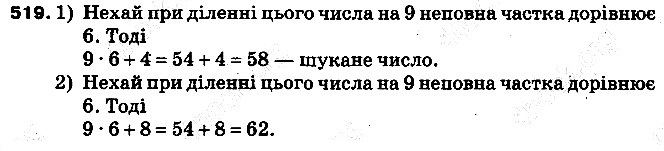 Вправа 519 математика 5 клас Тарасенкова 2013