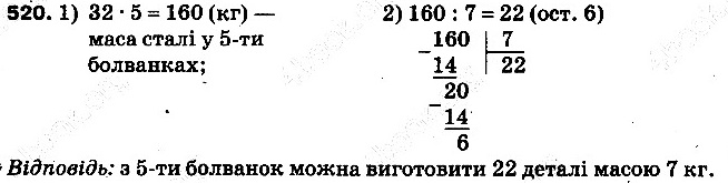 Вправа 520 математика 5 клас Тарасенкова 2013