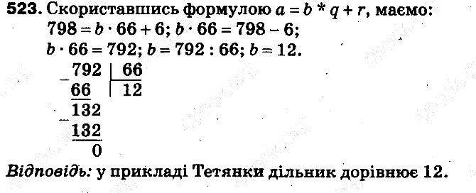 Вправа 523 математика 5 клас Тарасенкова 2013