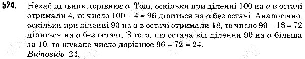 Вправа 524 математика 5 клас Тарасенкова 2013