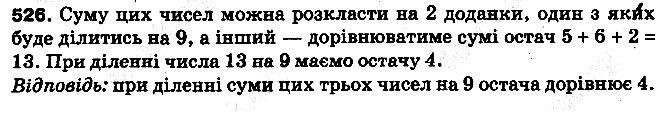 Вправа 526 математика 5 клас Тарасенкова 2013