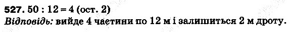 Вправа 527 математика 5 клас Тарасенкова 2013