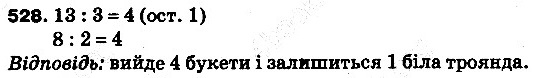 Вправа 528 математика 5 клас Тарасенкова 2013