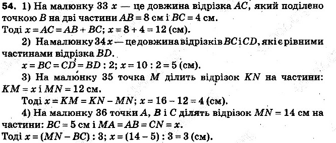 Вправа 54 математика 5 клас Тарасенкова 2013