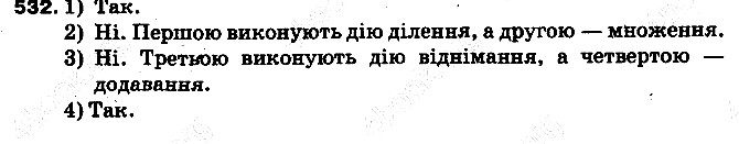 Вправа 532 математика 5 клас Тарасенкова 2013