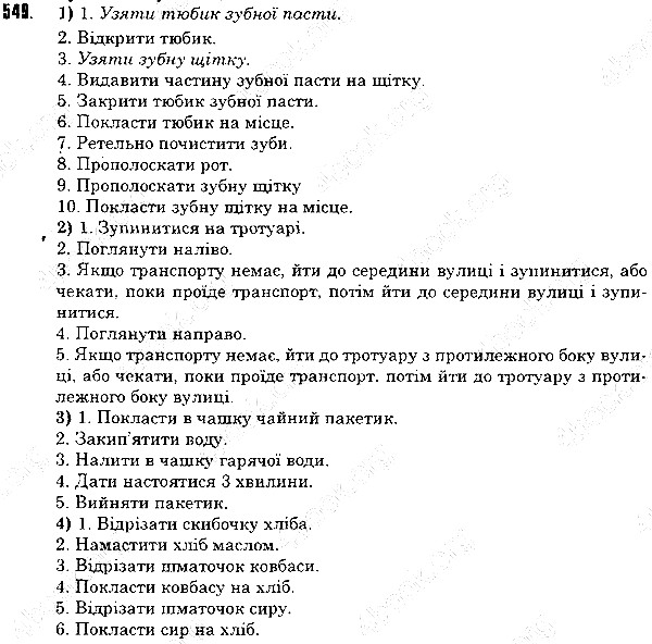 Вправа 549 математика 5 клас Тарасенкова 2013