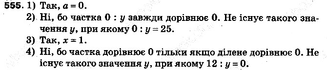 Вправа 555 математика 5 клас Тарасенкова 2013