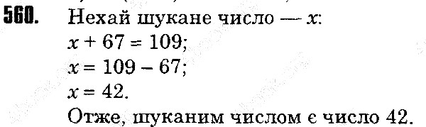 Вправа 560 математика 5 клас Тарасенкова 2013