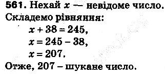 Вправа 561 математика 5 клас Тарасенкова 2013