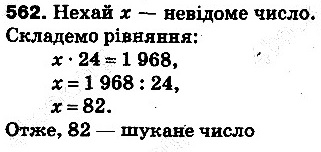 Вправа 562 математика 5 клас Тарасенкова 2013