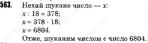Вправа 563 математика 5 клас Тарасенкова 2013