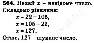 Вправа 564 математика 5 клас Тарасенкова 2013