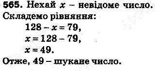Вправа 565 математика 5 клас Тарасенкова 2013