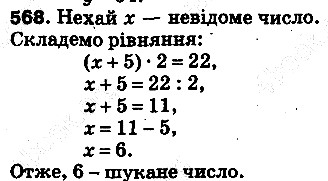 Вправа 568 математика 5 клас Тарасенкова 2013