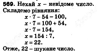 Вправа 569 математика 5 клас Тарасенкова 2013