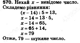 Вправа 570 математика 5 клас Тарасенкова 2013