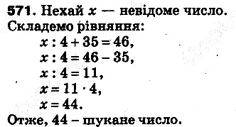 Вправа 571 математика 5 клас Тарасенкова 2013