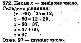 Вправа 572 математика 5 клас Тарасенкова 2013