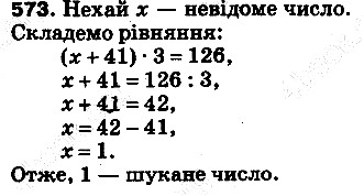 Вправа 573 математика 5 клас Тарасенкова 2013