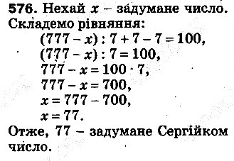 Вправа 576 математика 5 клас Тарасенкова 2013