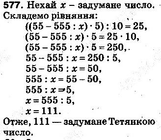 Вправа 577 математика 5 клас Тарасенкова 2013