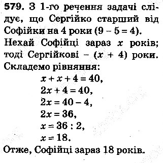 Вправа 579 математика 5 клас Тарасенкова 2013