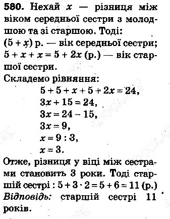 Вправа 580 математика 5 клас Тарасенкова 2013