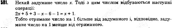 Вправа 581 математика 5 клас Тарасенкова 2013