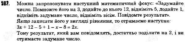 Вправа 582 математика 5 клас Тарасенкова 2013