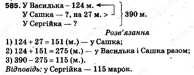 Вправа 585 математика 5 клас Тарасенкова 2013