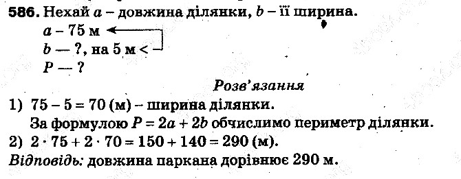 Вправа 586 математика 5 клас Тарасенкова 2013