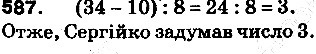 Вправа 587 математика 5 клас Тарасенкова 2013