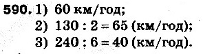 Вправа 590 математика 5 клас Тарасенкова 2013