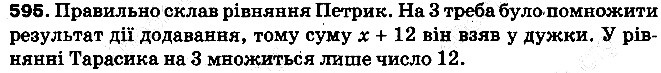 Вправа 595 математика 5 клас Тарасенкова 2013
