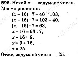 Вправа 596 математика 5 клас Тарасенкова 2013