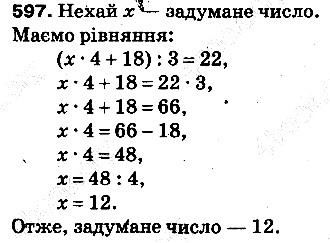 Вправа 597 математика 5 клас Тарасенкова 2013