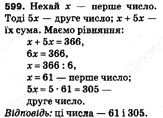 Вправа 599 математика 5 клас Тарасенкова 2013