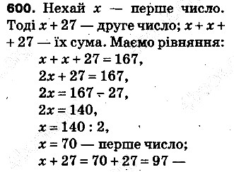 Вправа 600 математика 5 клас Тарасенкова 2013