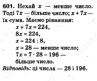 Вправа 601 математика 5 клас Тарасенкова 2013