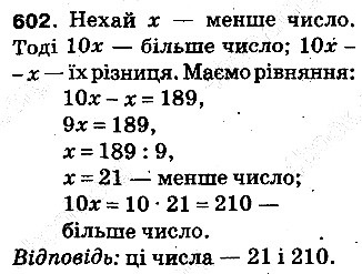 Вправа 602 математика 5 клас Тарасенкова 2013