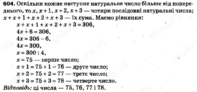 Вправа 604 математика 5 клас Тарасенкова 2013