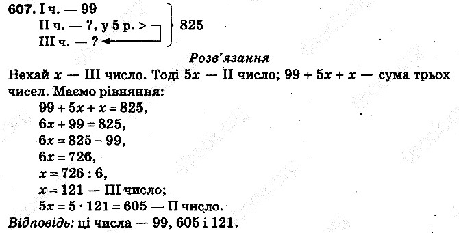 Вправа 607 математика 5 клас Тарасенкова 2013