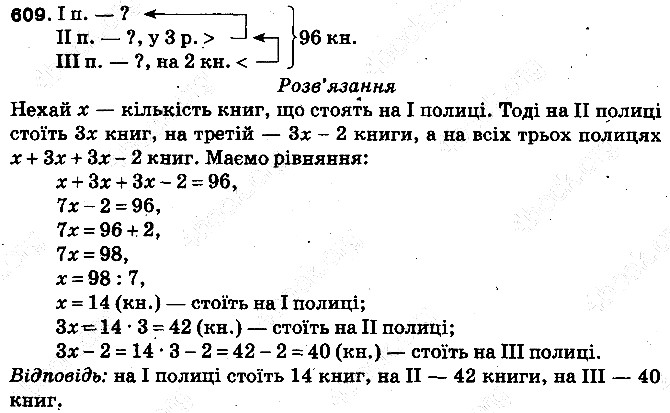 Вправа 609 математика 5 клас Тарасенкова 2013