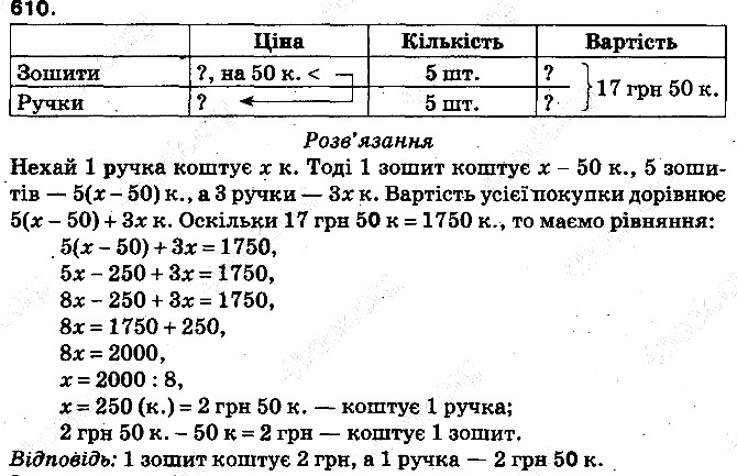Вправа 610 математика 5 клас Тарасенкова 2013