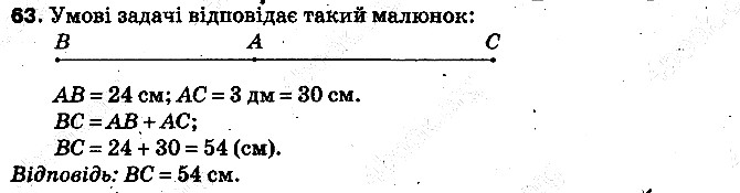 Вправа 63 математика 5 клас Тарасенкова 2013