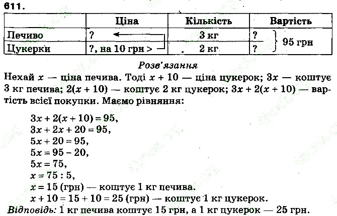 Вправа 611 математика 5 клас Тарасенкова 2013